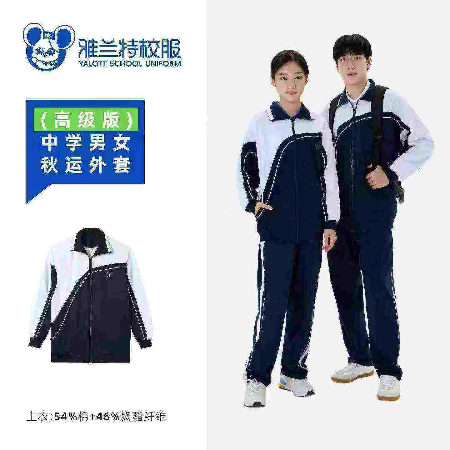 Cerca de 1000 Conjuntos de Uniformes Escolares Yalante de Inverno de Tamanho Grande para Adolescentes - Image 6