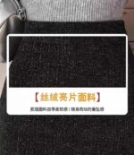 Spring Black Chanel-Inspired Glitter Chenille Midi Straight Bodycon Skirts | 303 Pcs (L-2XL) | Tagged & Individually Packaged | Stock Lot Wholesale 6.4 CNY/Pc - Image 2