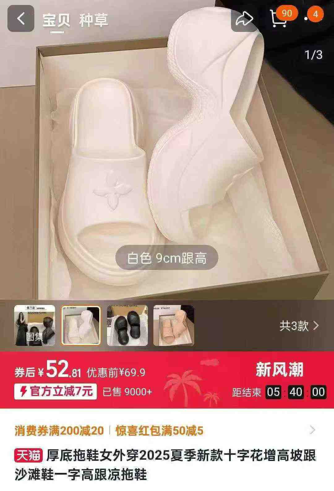 China Stock Lots: Wholesale Platform Height Increase 9cm Thick Sole Flat Sandals & Flip Flops (2 Styles, 3 Colors, Sizes 35-40) - Image 1